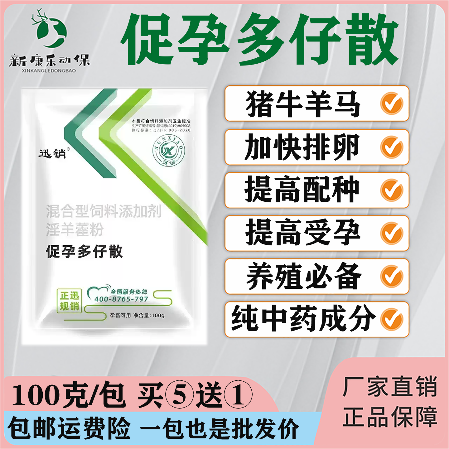 促孕多胎兽用母牛羊配种诱情剂发情粉促排配种母猪排卵饲料添加剂
