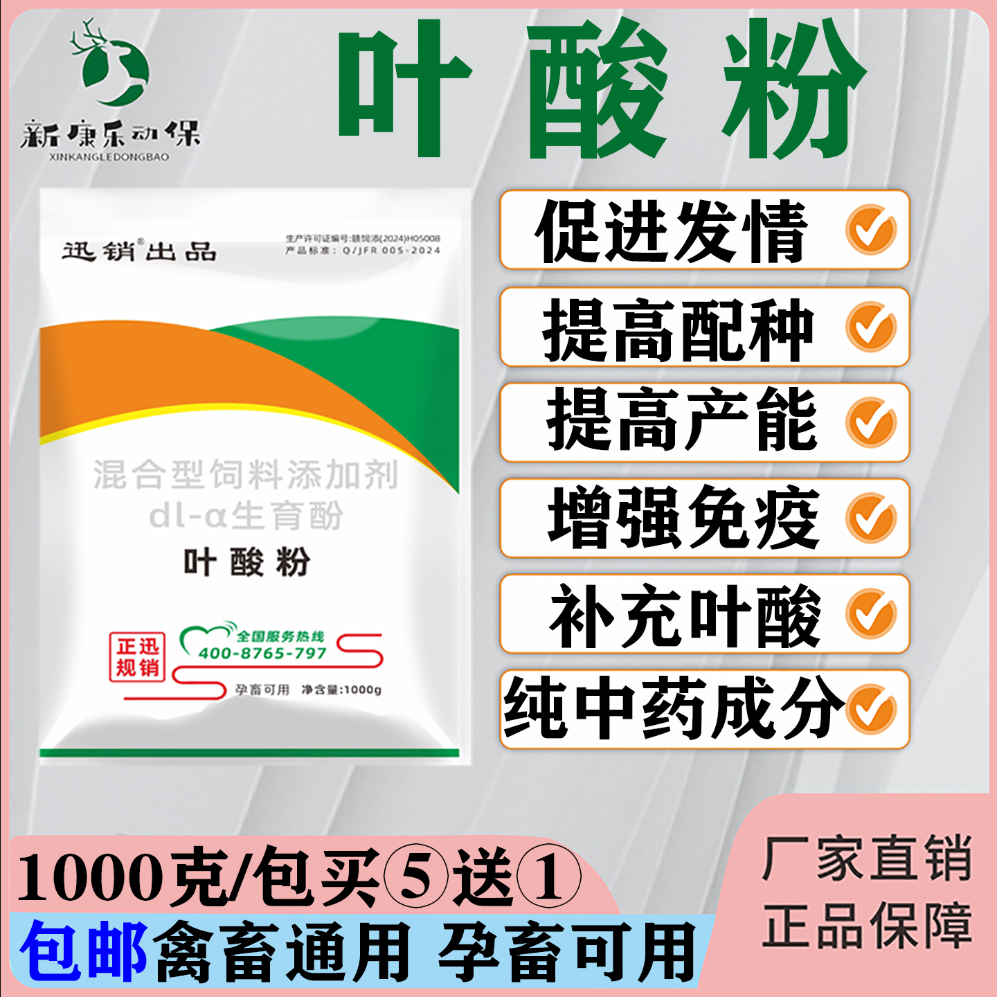 叶酸粉兽用复方ve粉羊用排卵药配种促孕宝多胎素母猪发情粉猪牛羊