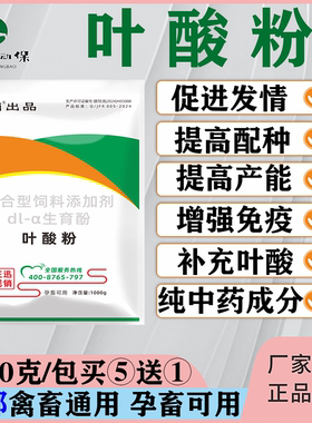 叶酸粉兽用复方ve粉羊用排卵药配种促孕宝多胎素母猪发情粉猪牛羊