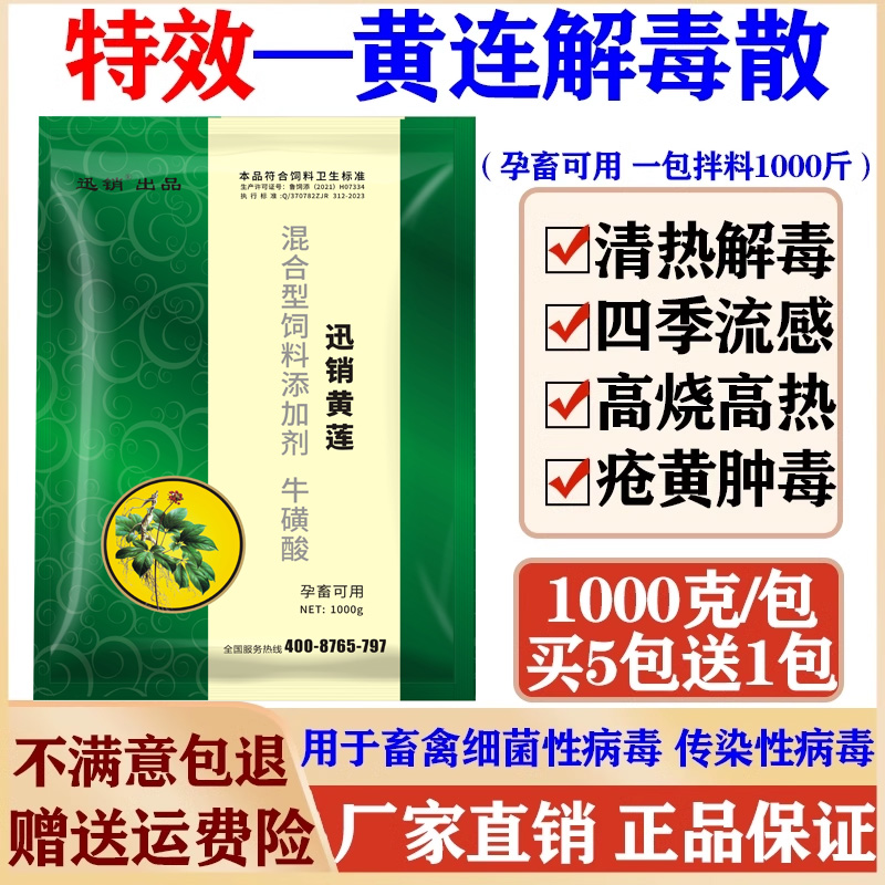 黄连解毒散兽用猪牛羊禽药鸡鸭清热解毒感冒发烧流感咳喘药抗病毒