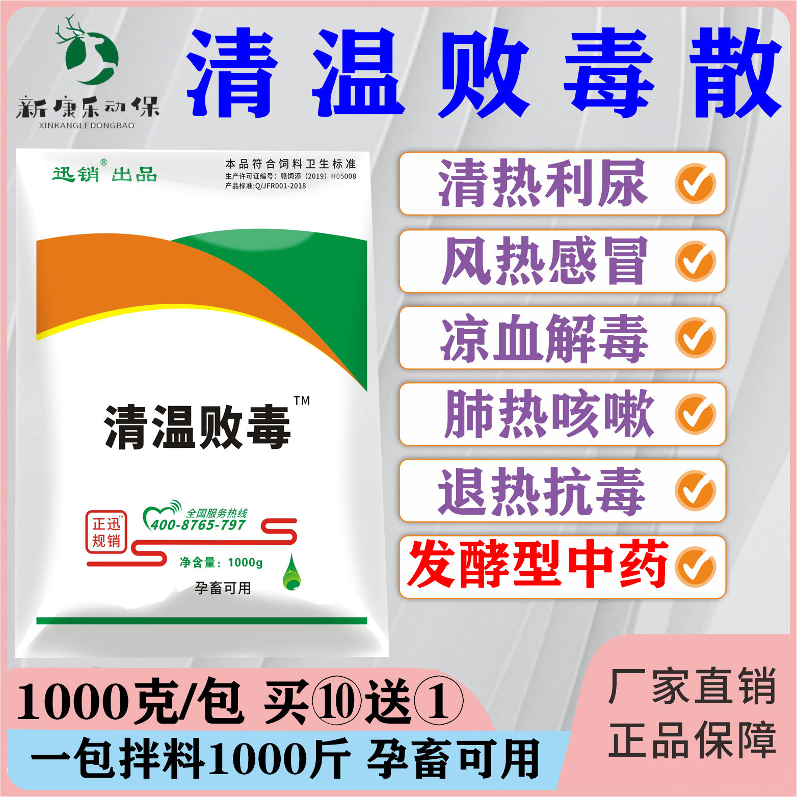 清瘟败毒散中药清热解毒抗病毒兽用猪药母猪保健药牛羊鸡鸭鹅禽用