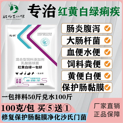 Медицина из курицы Daquan Red, желтый, белый, дизентерия, птица из кишечника, птица, птица, цыпочка, гусь, диарея, остановка диарея, диарея диарея