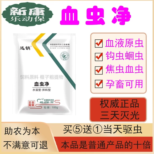 Кровавый червя сетка, лошади, крупный рогатый скот, овцы, кролики и таблетки для ромминга животных, паразиты с насекомыми, анкилостома, кровь сырой, добавки к крови.