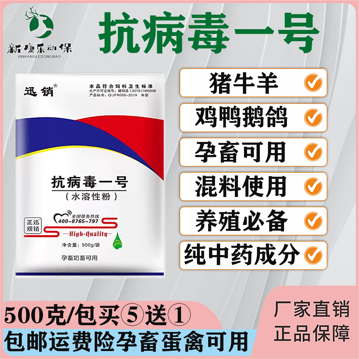 迅销抗病毒一号粉牛羊猪五号母猪保健抗粉兽用免疫力孕畜可用中药
