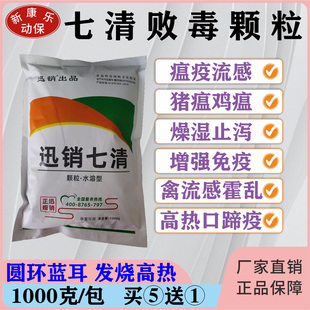 七清败毒颗粒兽用鸡药禽流感霍乱新城疫牛羊发烧高热圆环蓝耳猪瘟