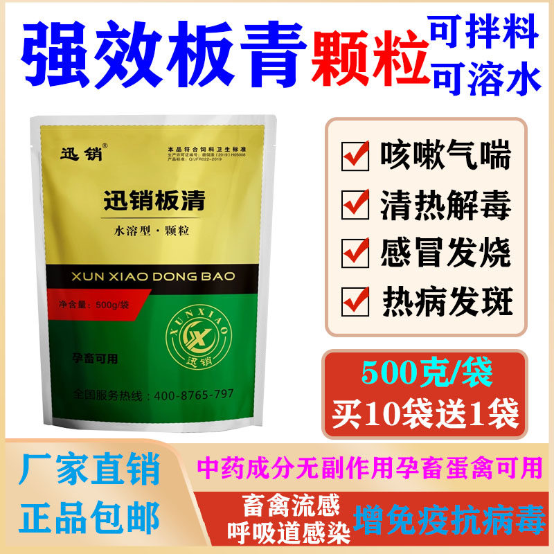 板青颗粒兽用正品猪牛羊鸡药大全板蓝根抗病毒感冒发烧咳嗽呼吸道