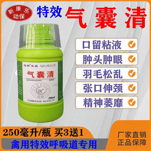 Airbao воспалительное лекарство от курицы голубь Специальная медицина куриная утка и гусиные спецэффекты медицины дыхательная медицина Специальное лекарство храп кашель и нос