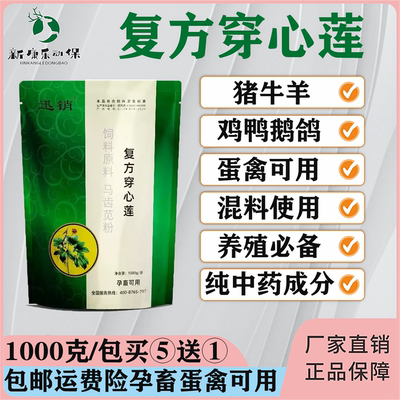 兽用四味穿心莲散粉大肠猪牛羊禽鸡鸭鹅黄白绿调理肠道孕畜可用