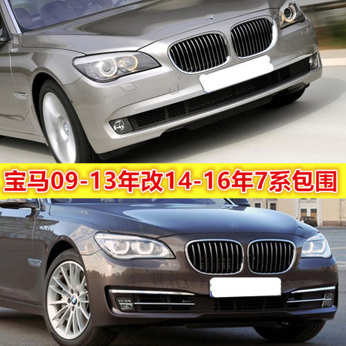730I740750760LI改装前后杠包围