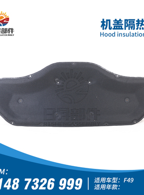 适用X1宝马X3机盖X4前盖E84引擎盖F49隔热棉F25隔音垫F26G08G02