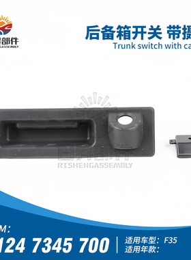 适用宝马3系F30 F35 316I 318I 320I323I325后备箱开关尾盖感应器