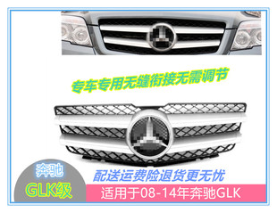 适用奔驰GLK级W204中网GLK300 GLK350 GLK400GLK260中网格栅 前脸