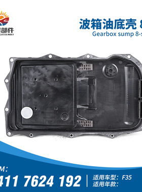 适用宝马3系F35 320I318I330I316I335变速箱油底壳波箱滤网过滤网