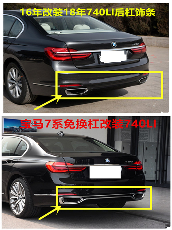 后杠亮条740Li尾喉电镀750LI