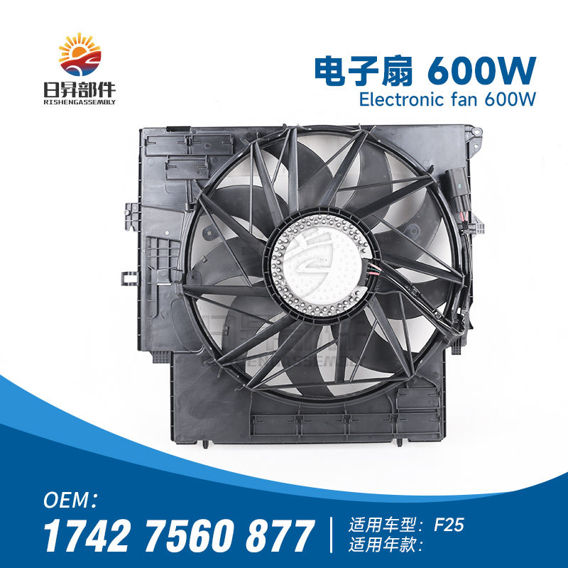 适用宝马X3F25X4F26发动机空调散热器电子扇总成水箱风扇