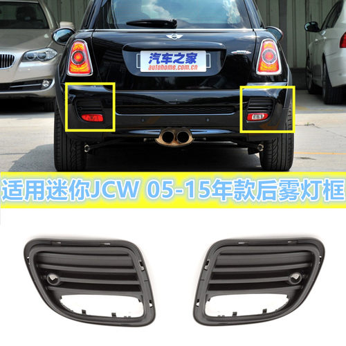 MINIR56R57R58R59后保险杠格栅