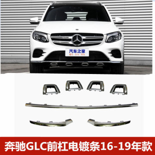 适用于奔驰W253GLC260前杠亮条GLC300饰条前唇电镀条保险杠防撞条