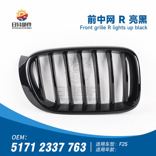 X3F25X4F25改装亮黑全黑中网