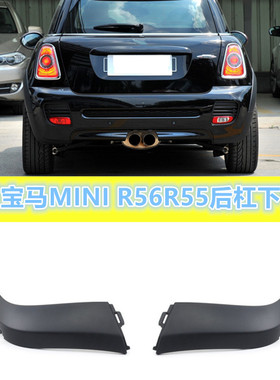 适用宝马mini迷你 R55 R56 R57 cooper JCW PRO后杠宽体包角包围