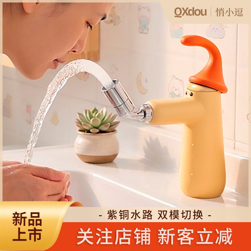 360°可调洗脸漱口不溅水