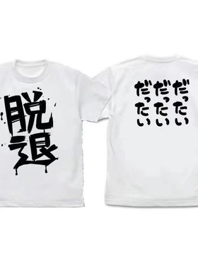 GIRLS BAND CRY哭泣少女乐队仁菜同款短袖T恤二次元痛衣gbc不登校