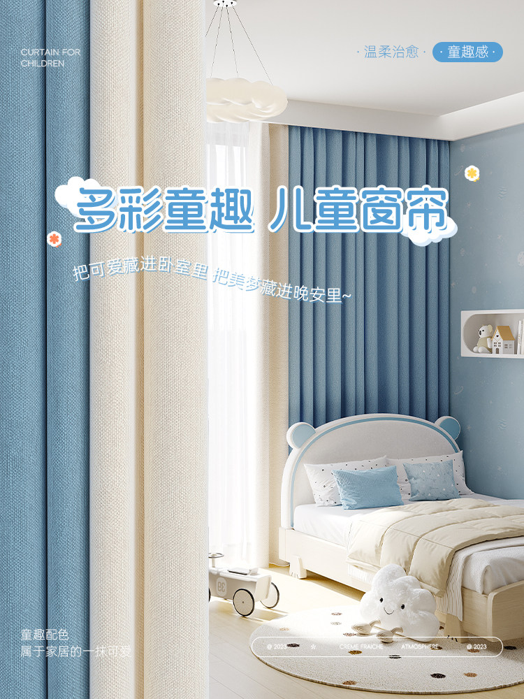 儿童房窗帘卧室遮光2025新款男孩女孩房间加厚棉麻飘窗挂钩式定制