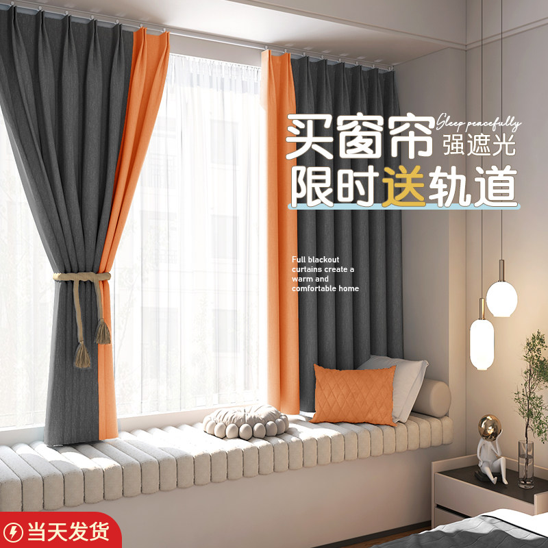 加厚窗帘卧室高级感全遮光轨道一整套2025新款拼色飘窗短帘棉麻布