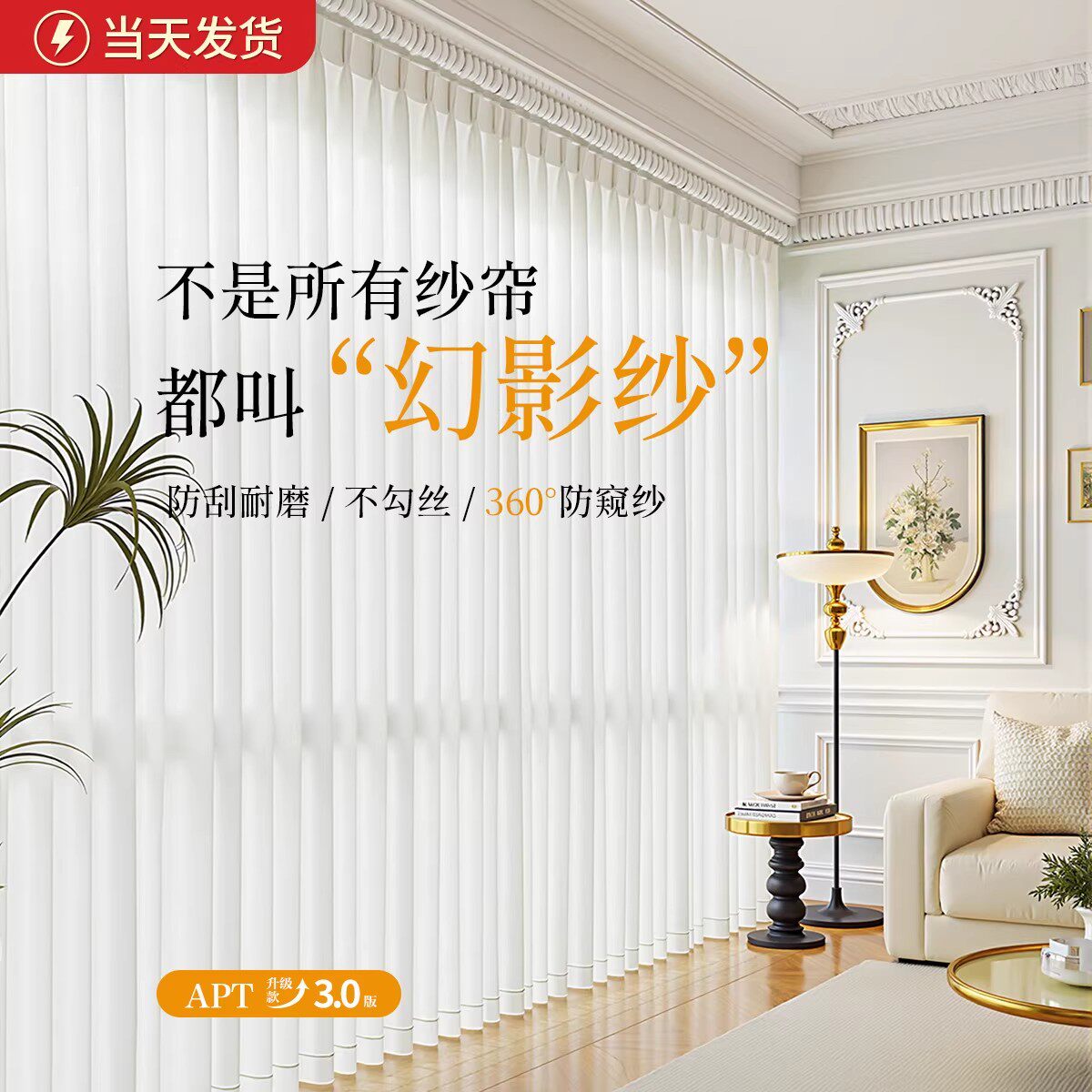 幻影纱窗帘纱帘透光不透人2026新款白色薄纱客厅阳台飘窗防晒白纱
