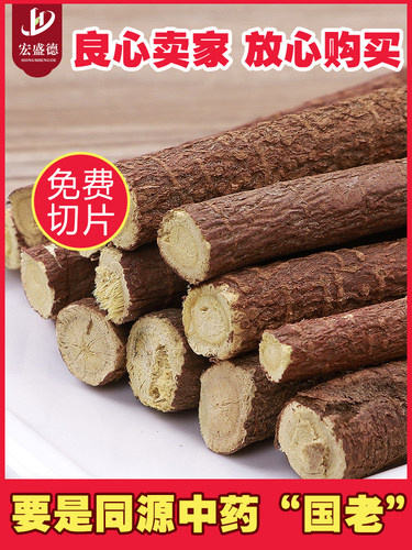 甘草根条250g克半精选宝宝