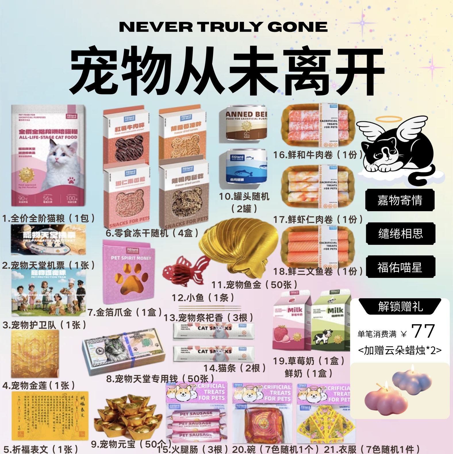 宠物祭祀用品纸烧猫狗离世祭奠