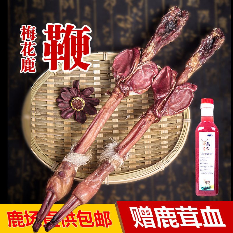 瑞宏吉林梅花鹿种鹿鞭 新鲜带毛鹿鞭干鹿鞭泡酒煲汤整只售卖包邮
