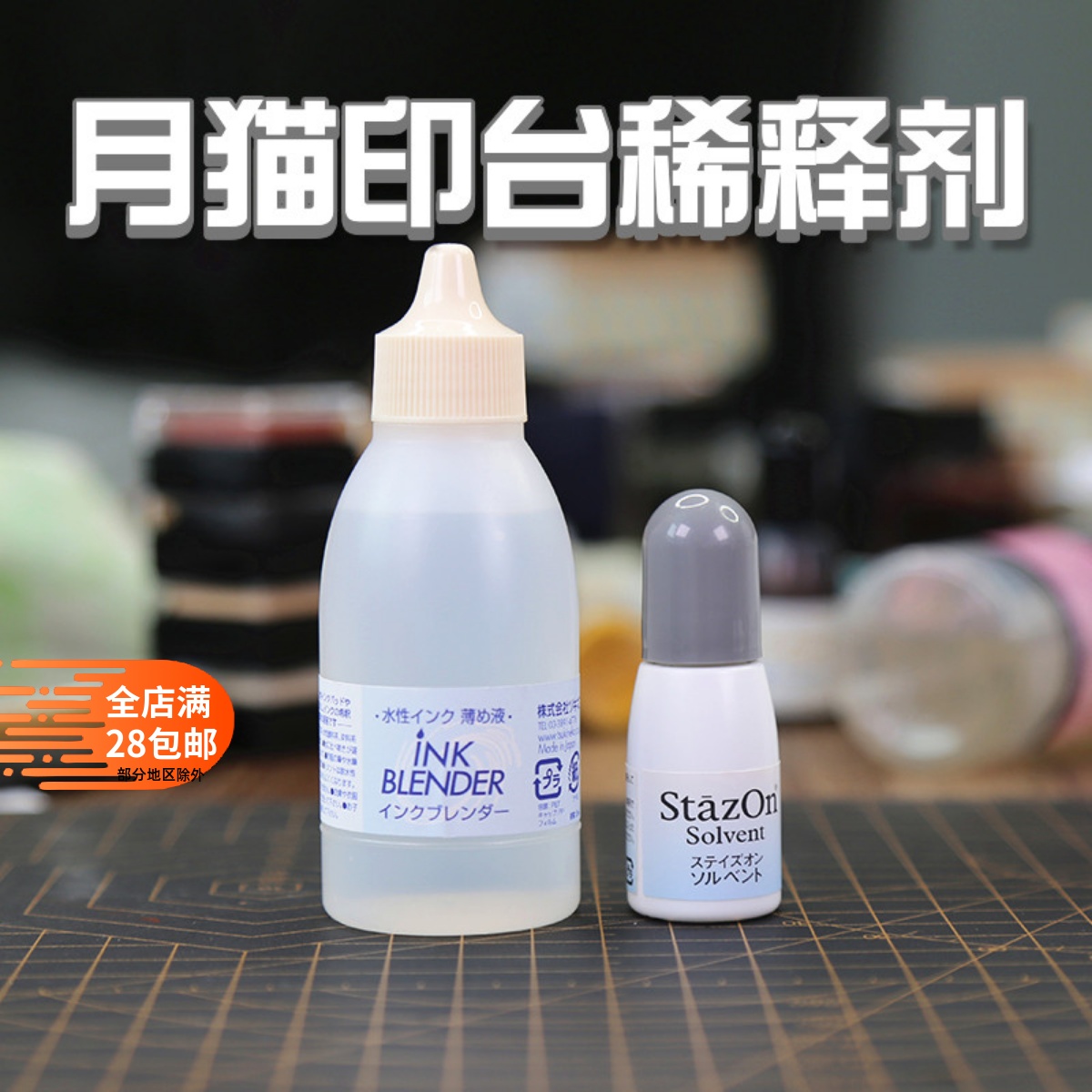 日本月猫万能印台溶剂稀释剂水性