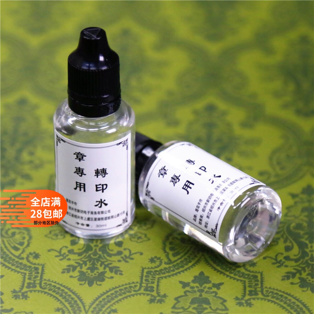 橡皮章转印水 手工橡皮章配件水晶 果冻凉粉白雪糯米年糕转印可用