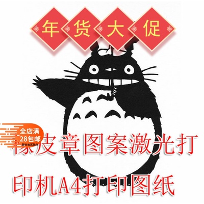 橡皮章图案激光打印机a4排