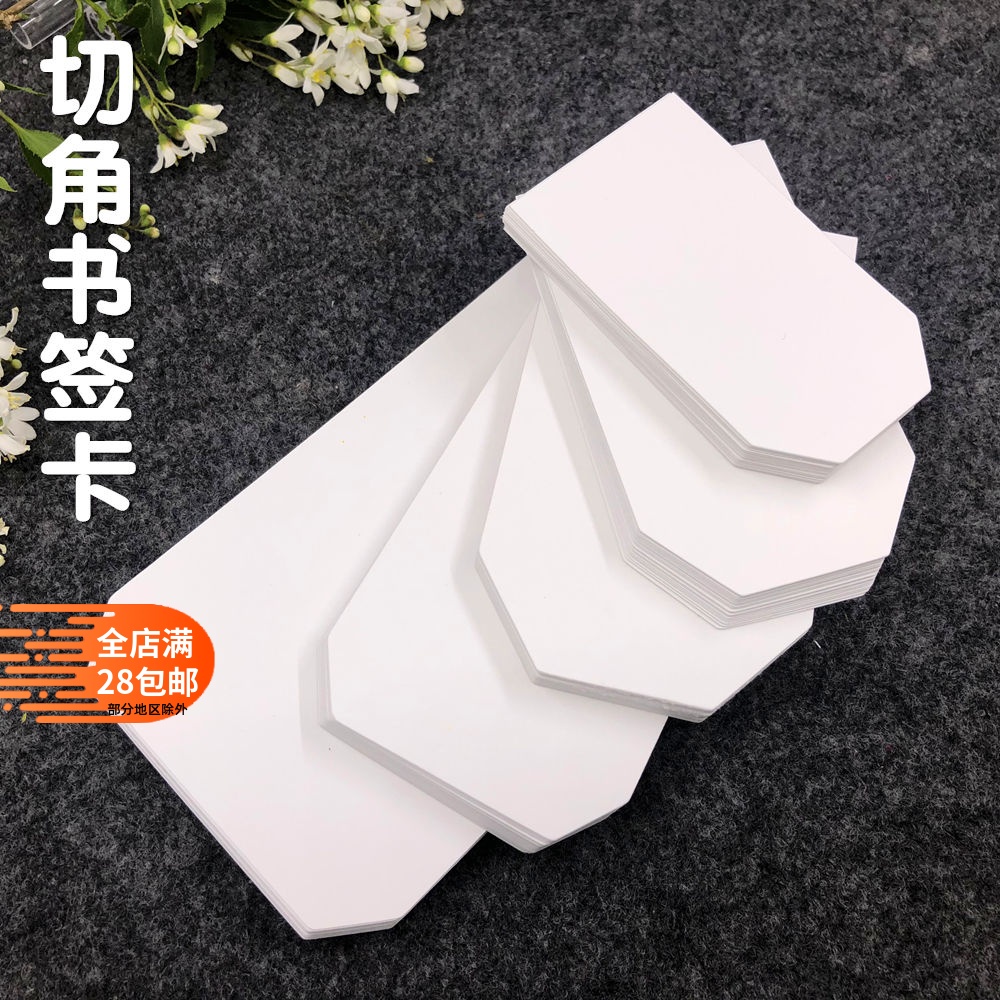 切角书签染色空白异形吊牌卡纸
