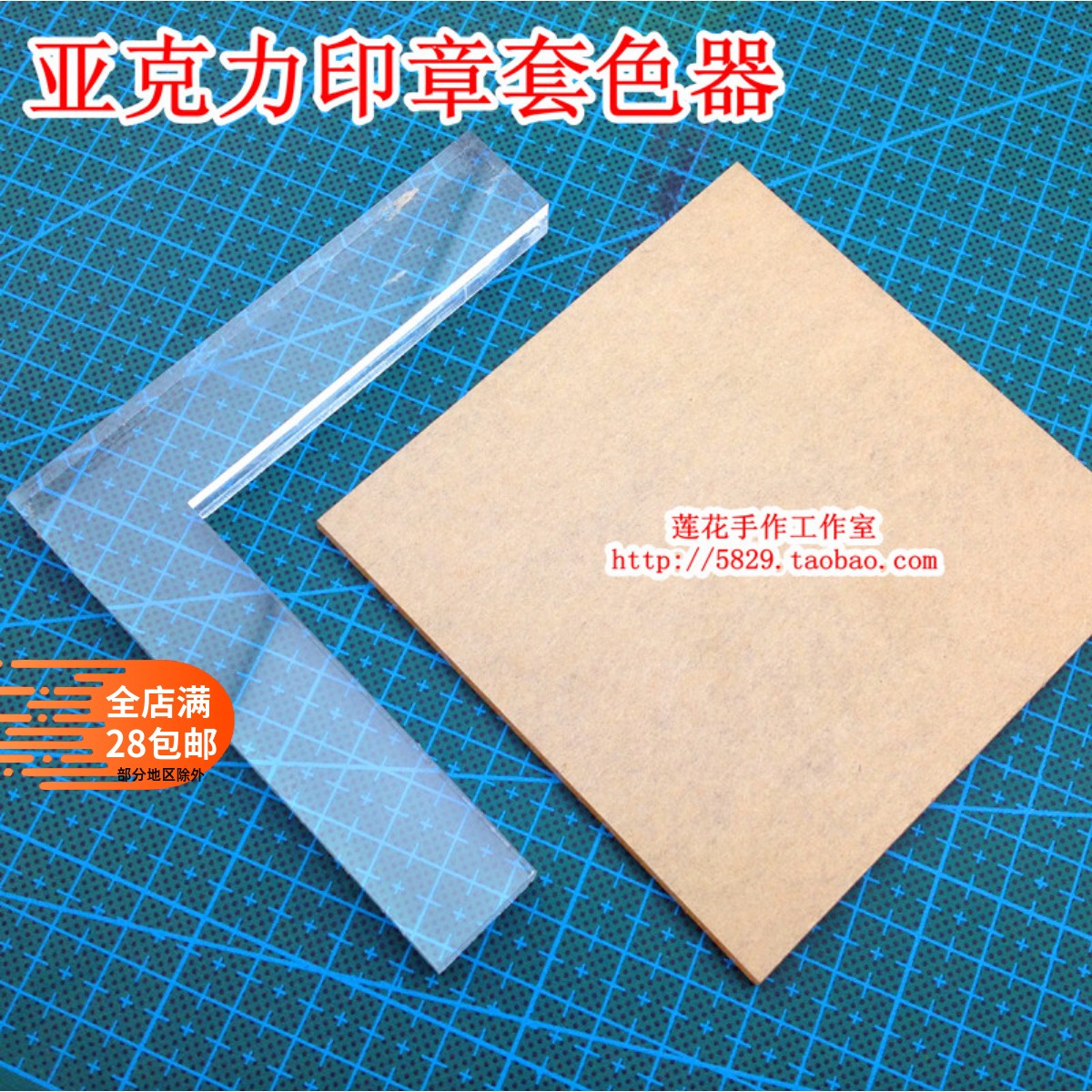 橡皮章套色器透明/印定位器