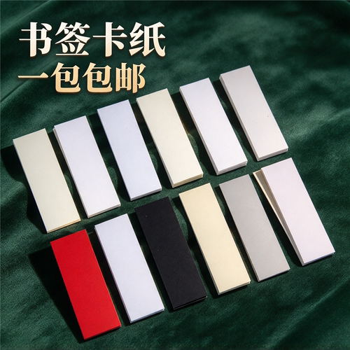 书签卡纸长条圆形吊牌花边白卡牛卡硫酸卡手绘盖印章书法练字印片