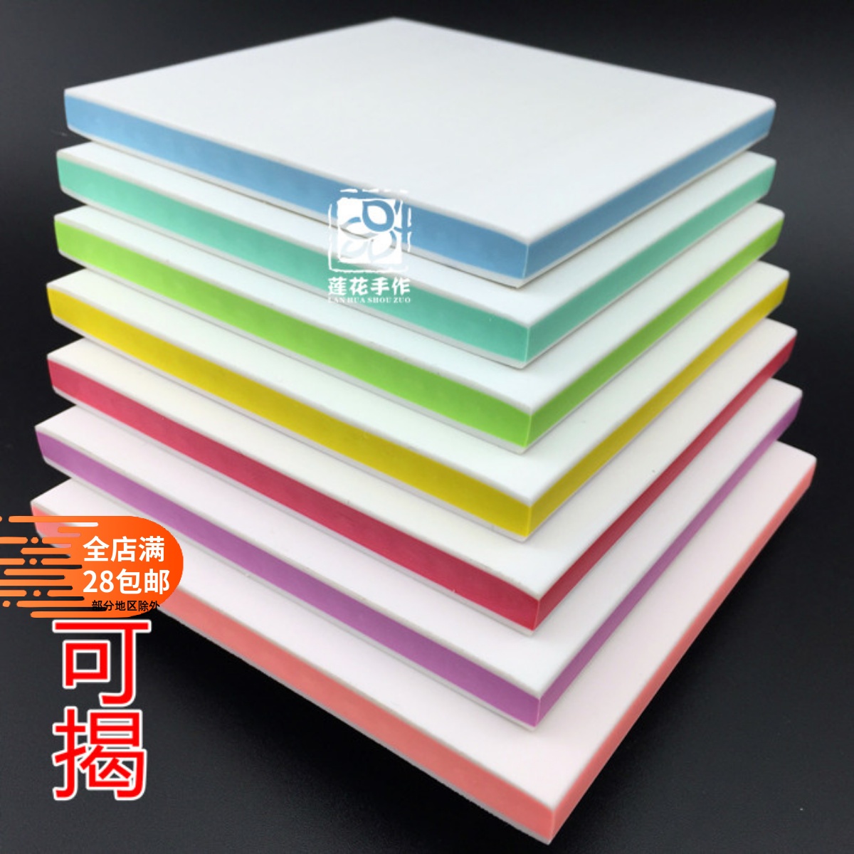 可揭夹心橡皮10*10*0.8cm正方形橡皮章雕刻彩色橡皮砖 双面可揭