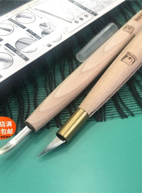 日本道刃物匠系列橡皮专业印刻刀橡皮章雕刻刀