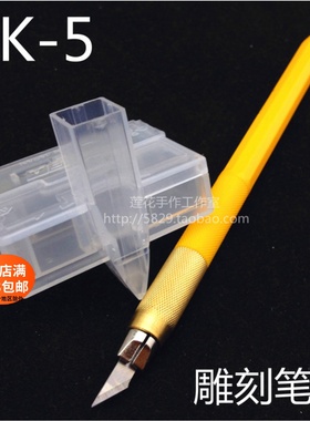 日本进口小黄AK-5日本OLFA橡皮章雕刻笔刀纸雕皮革模型莲花手作