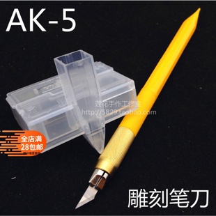 日本进口小黄AK-5日本OLFA橡皮章雕刻笔刀纸雕皮革模型莲花手作