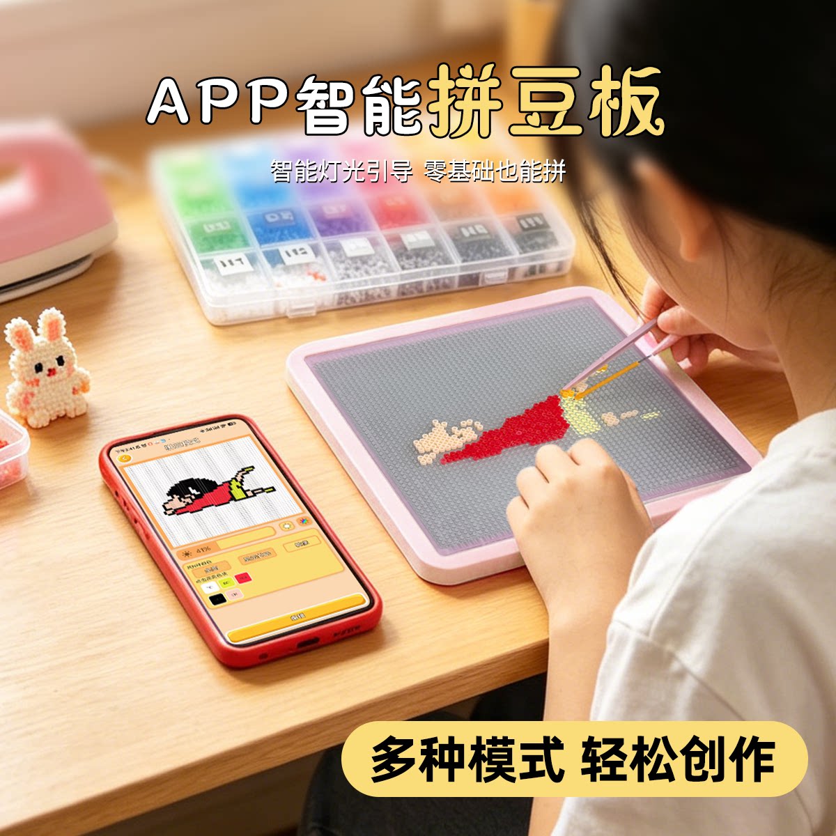 智能拼豆板儿童拼豆辅助定位