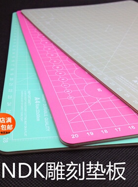 橡皮章雕刻垫板拼布粘土切割垫板模型手帐NDK写字板工具A4/A5彩色