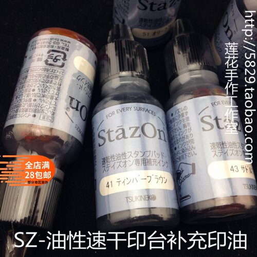 szr月猫stazon涂料补充液印台