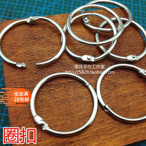 活页铁圈 铁圈 铁环 钥匙扣 圈扣 38mm 卡纸圈扣
