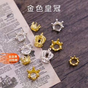 皇冠配件 复古金属热缩片饰品流沙笔刀装饰DIY材料原创手工用品