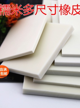 白色糯米橡皮砖多尺寸进口技术橡皮章顺滑好刻不粘刀雕刻橡皮