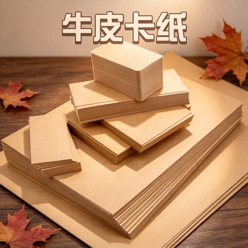 手工牛皮卡纸20枚入DIY