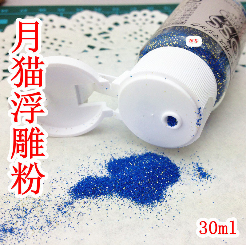 日本进口Tsukineko月猫浮雕粉30ml 凸粉 纸艺用品浮雕凸字粉EP