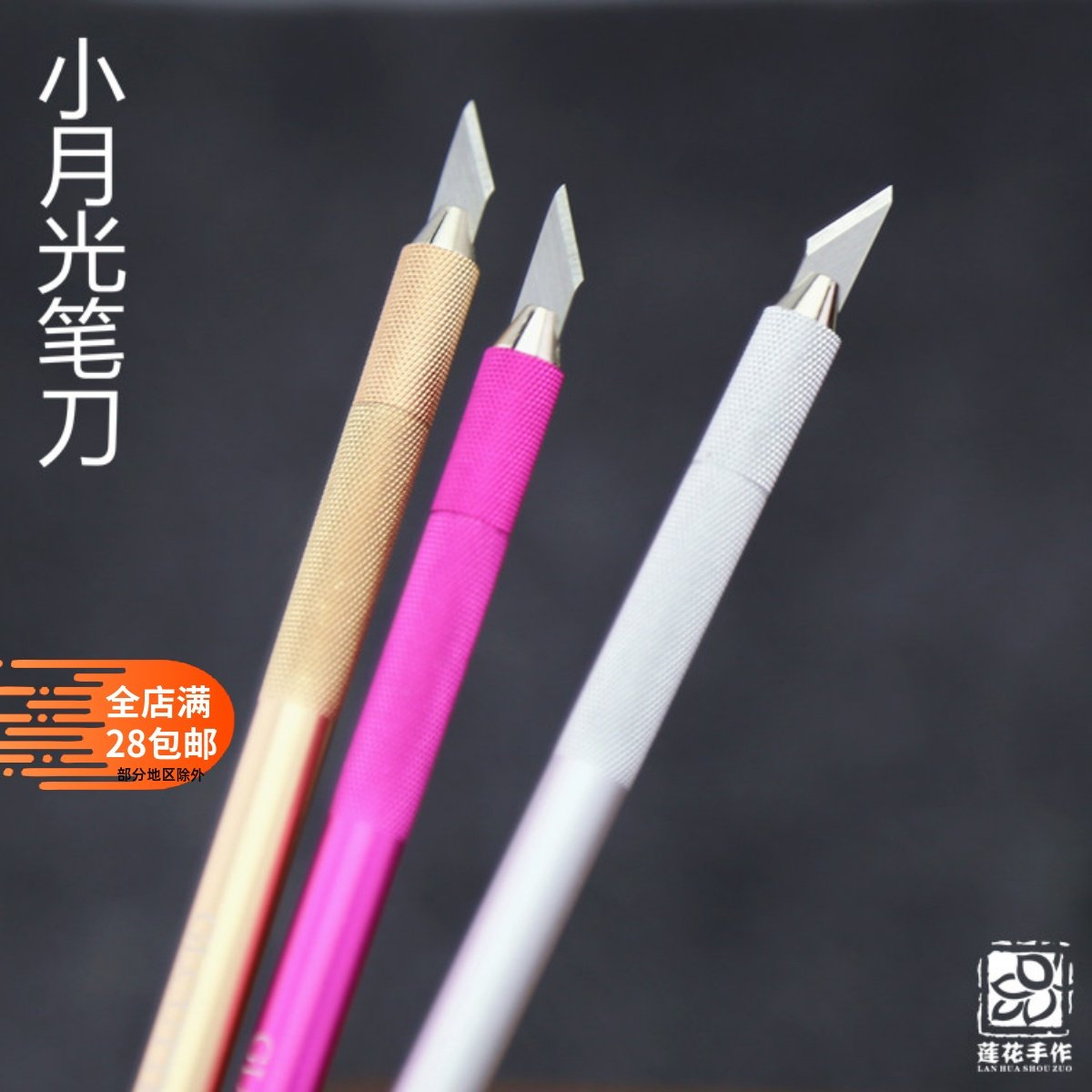小月光橡皮章细节雕刻刀图片